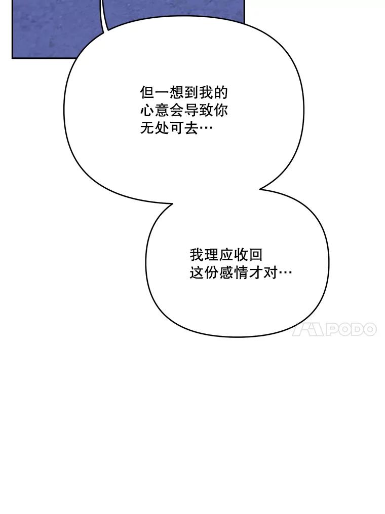 《披荆斩棘的未来》42.还是放弃吧 第78页