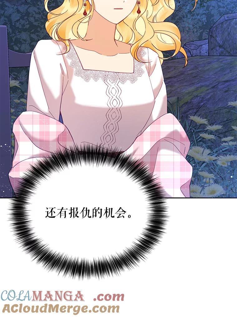《披荆斩棘的未来》42.还是放弃吧 第57页