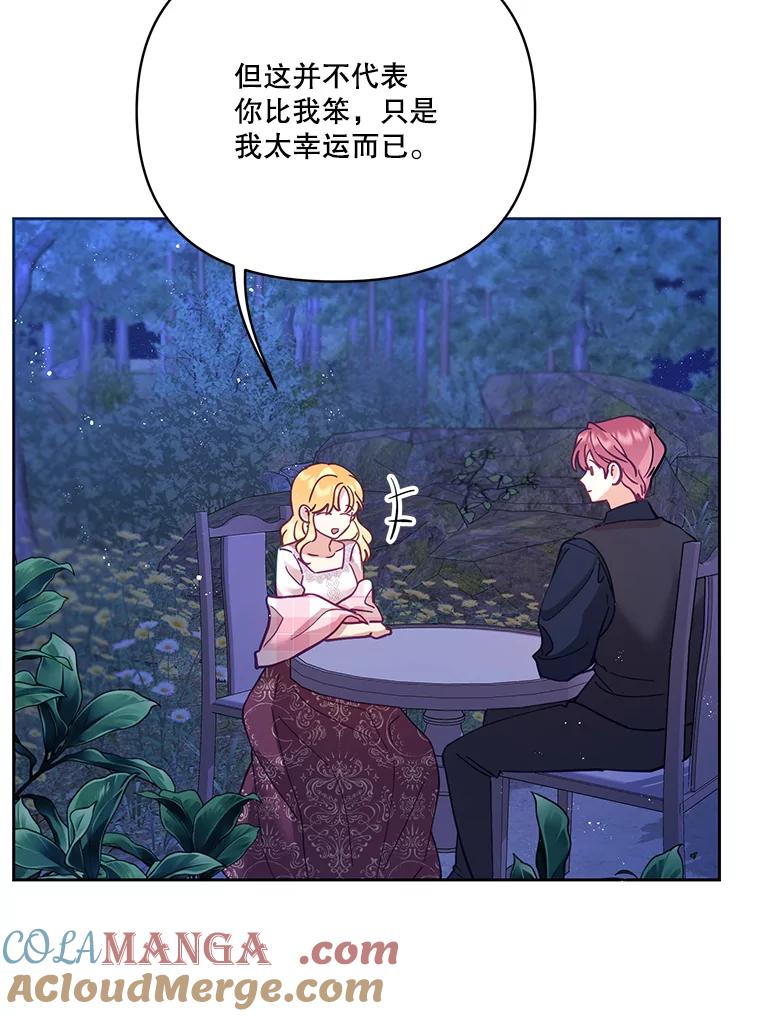 《披荆斩棘的未来》42.还是放弃吧 第9页