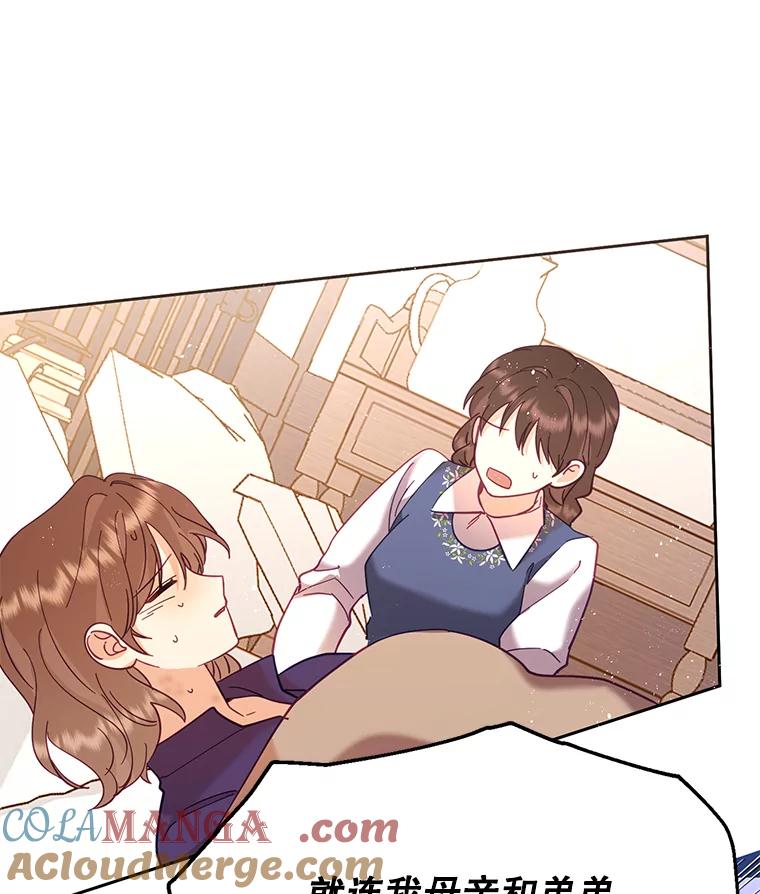 《披荆斩棘的未来》42.还是放弃吧 第113页