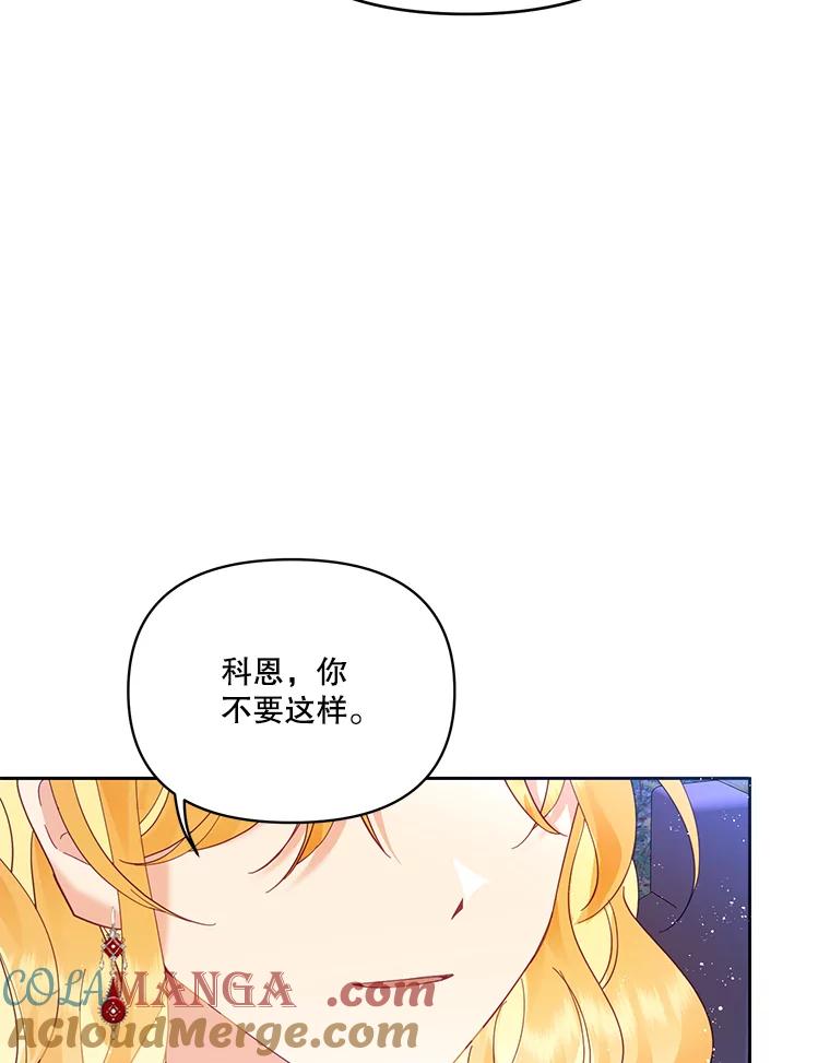 《披荆斩棘的未来》42.还是放弃吧 第37页