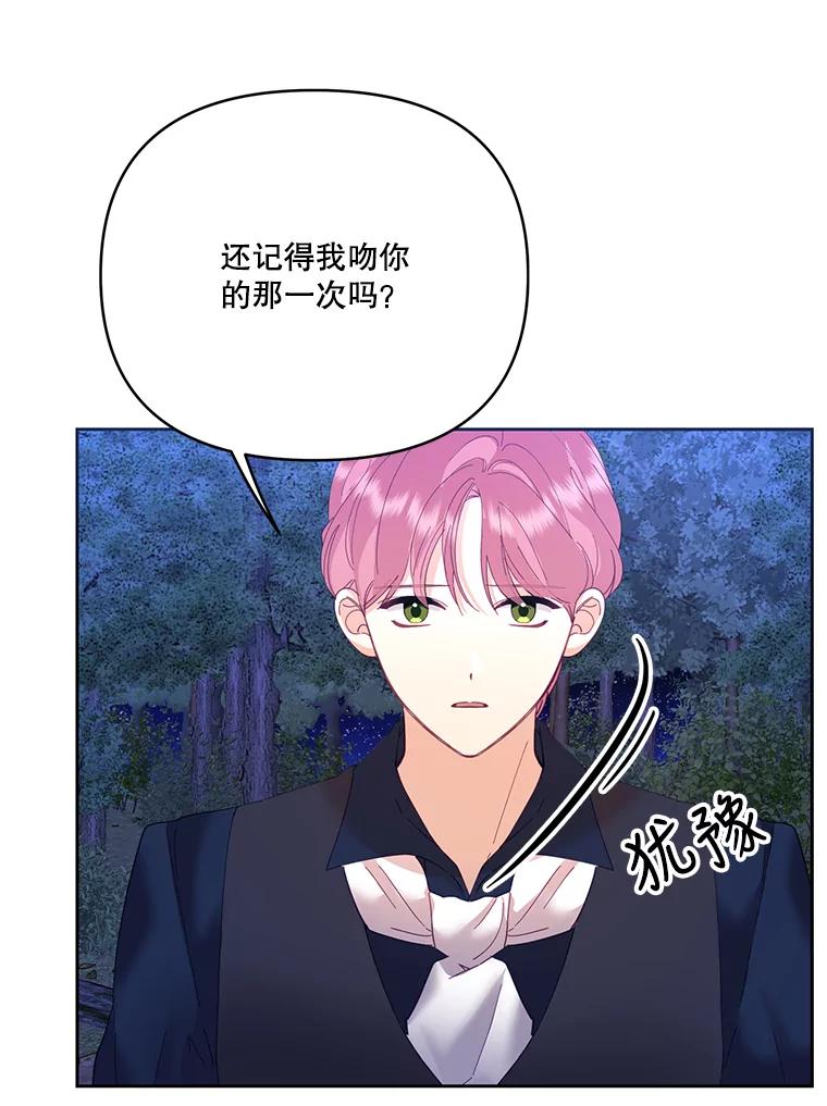 《披荆斩棘的未来》42.还是放弃吧 第79页