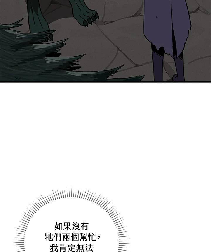 《大魔导士直播中》第42话 第84页
