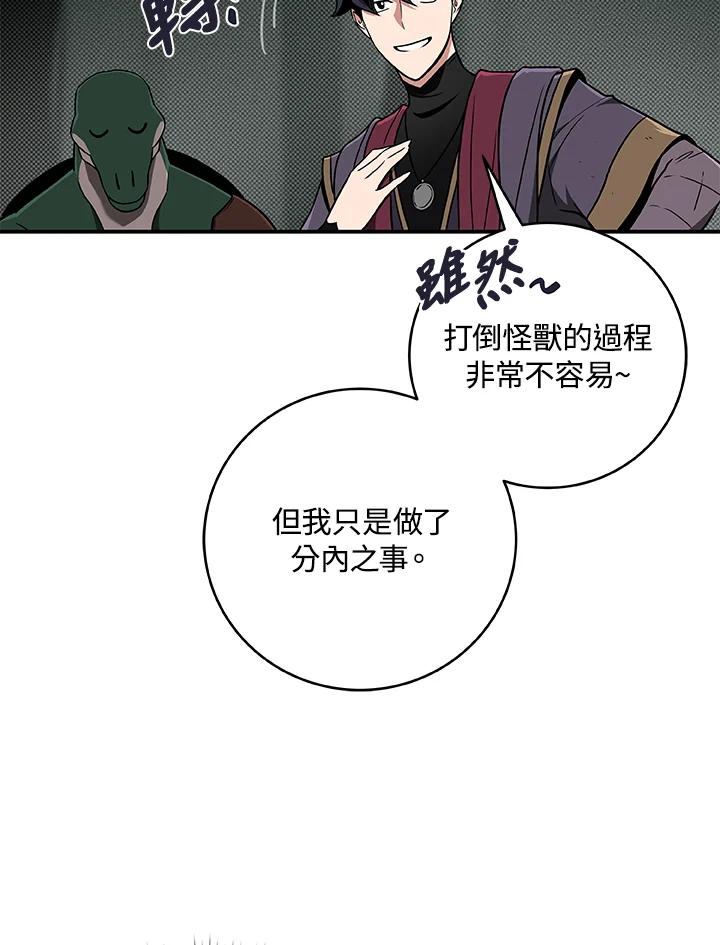 《大魔导士直播中》第42话 第114页