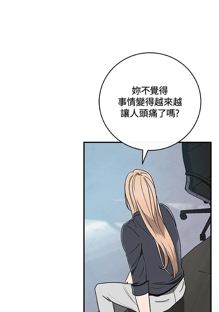 《大魔导士直播中》第42话 第58页