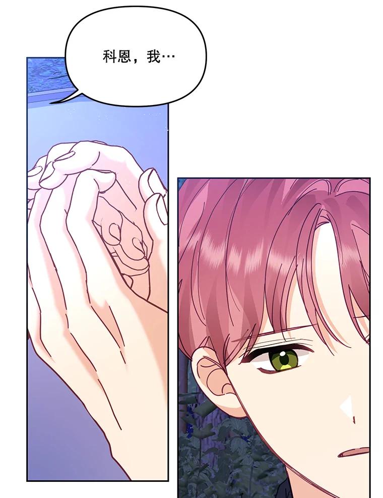 《披荆斩棘的未来》42.还是放弃吧 第31页