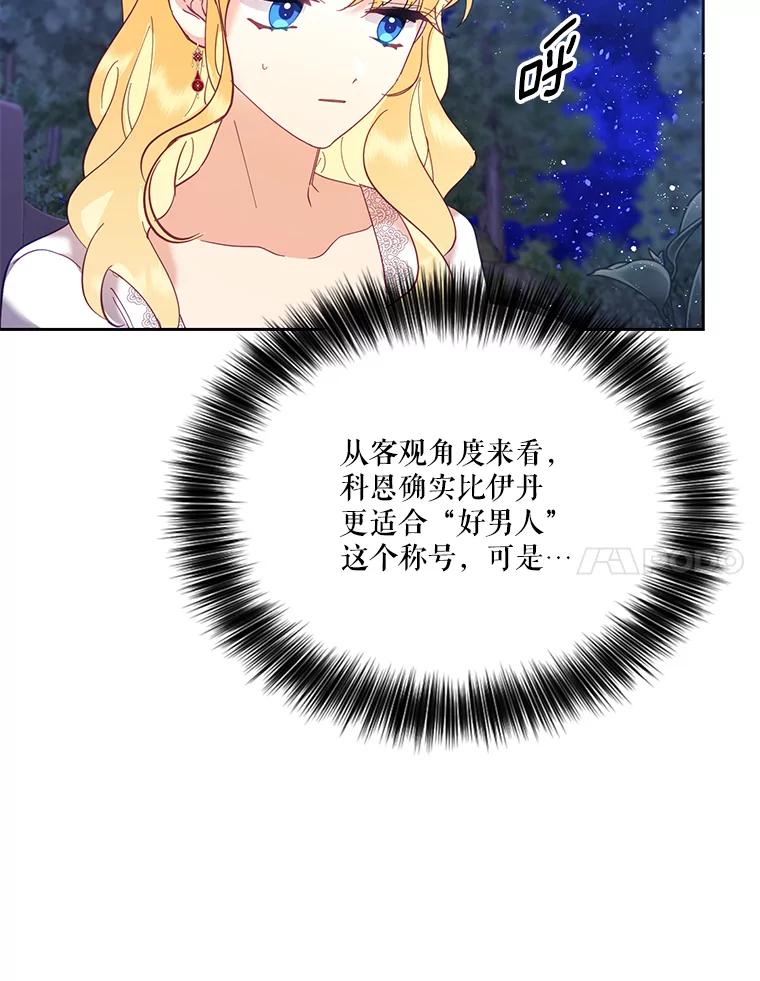 《披荆斩棘的未来》42.还是放弃吧 第46页