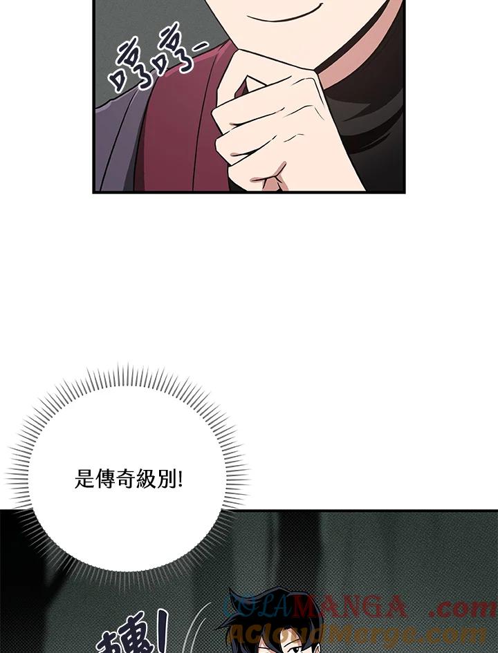 《大魔导士直播中》第42话 第113页