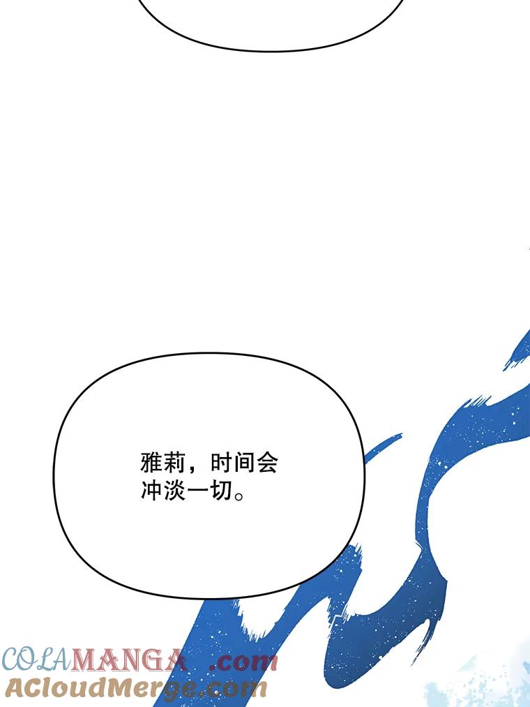 《披荆斩棘的未来》42.还是放弃吧 第61页