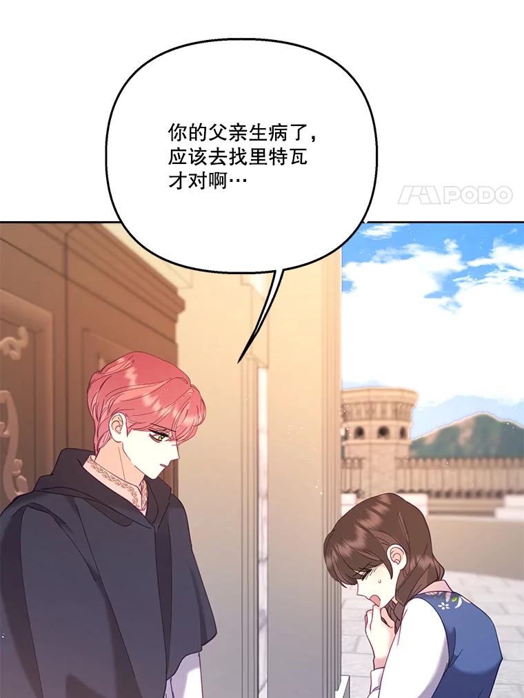 《披荆斩棘的未来》42.还是放弃吧 第104页