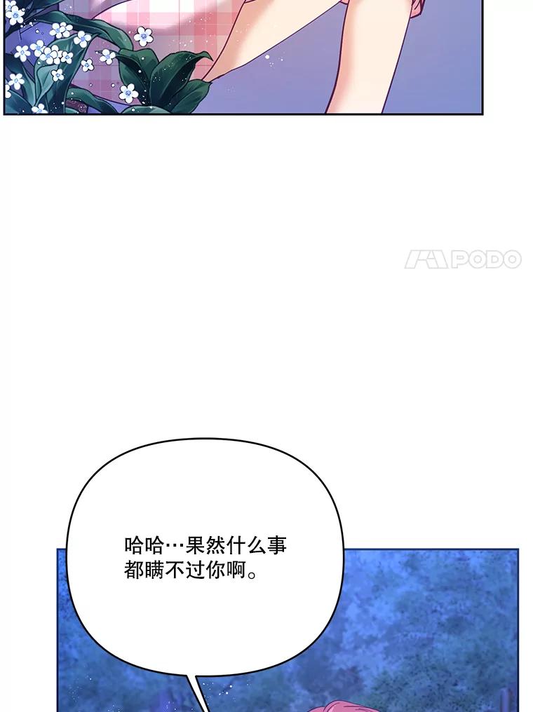 《披荆斩棘的未来》42.还是放弃吧 第7页