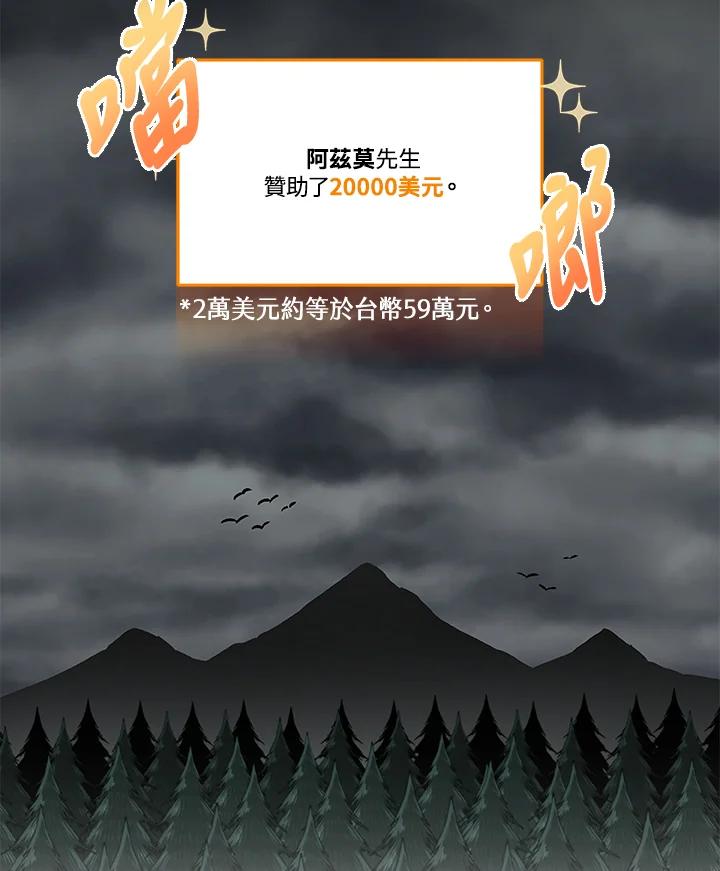 《大魔导士直播中》第42话 第54页
