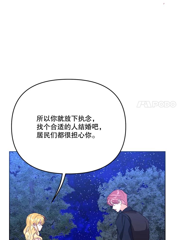 《披荆斩棘的未来》42.还是放弃吧 第75页