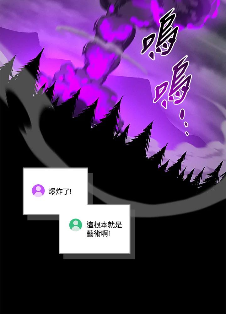 《大魔导士直播中》第42话 第34页