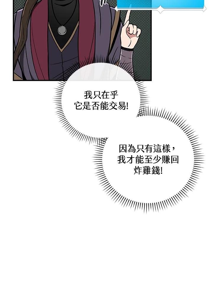 《大魔导士直播中》第42话 第102页