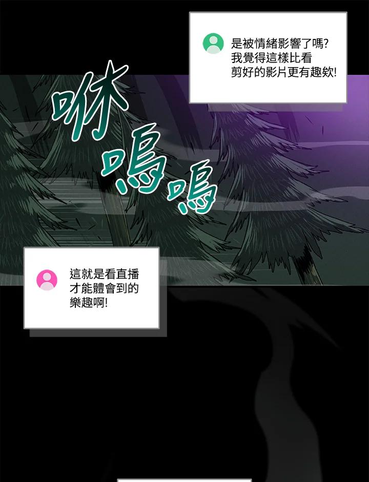 《大魔导士直播中》第42话 第35页