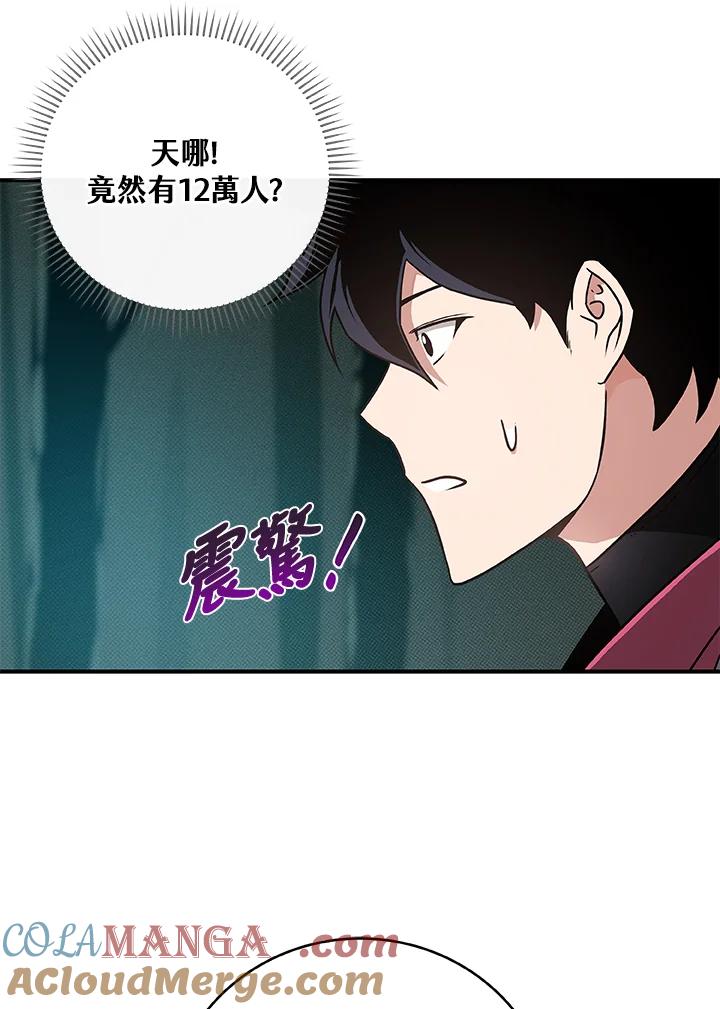 《大魔导士直播中》第42话 第49页