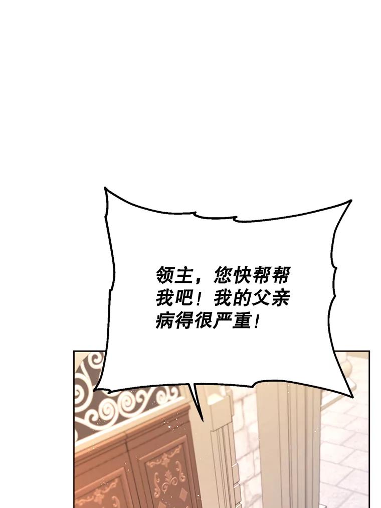 《披荆斩棘的未来》42.还是放弃吧 第102页