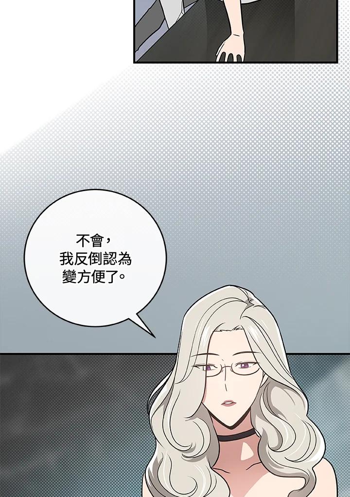 《大魔导士直播中》第42话 第59页