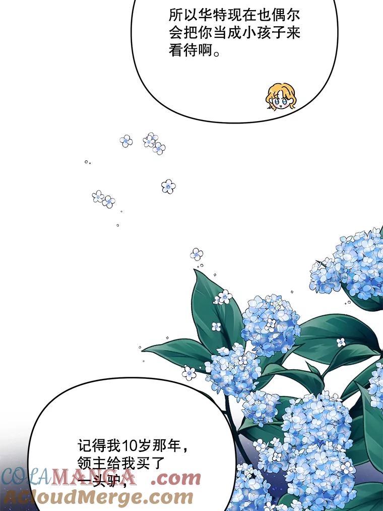 《披荆斩棘的未来》42.还是放弃吧 第17页