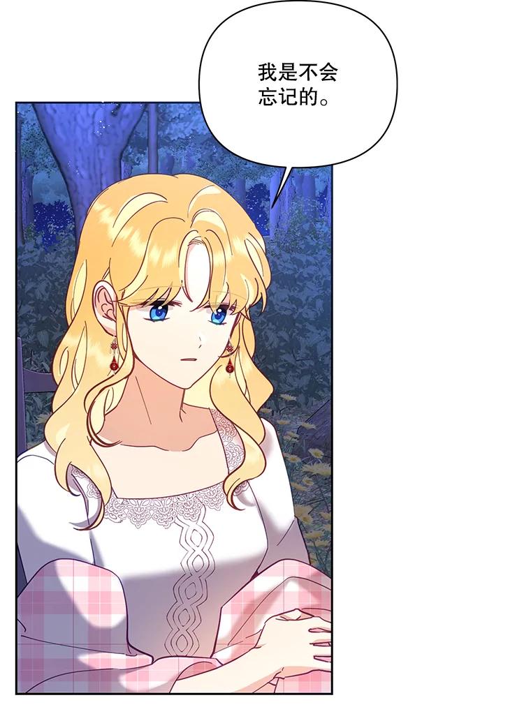 《披荆斩棘的未来》42.还是放弃吧 第64页