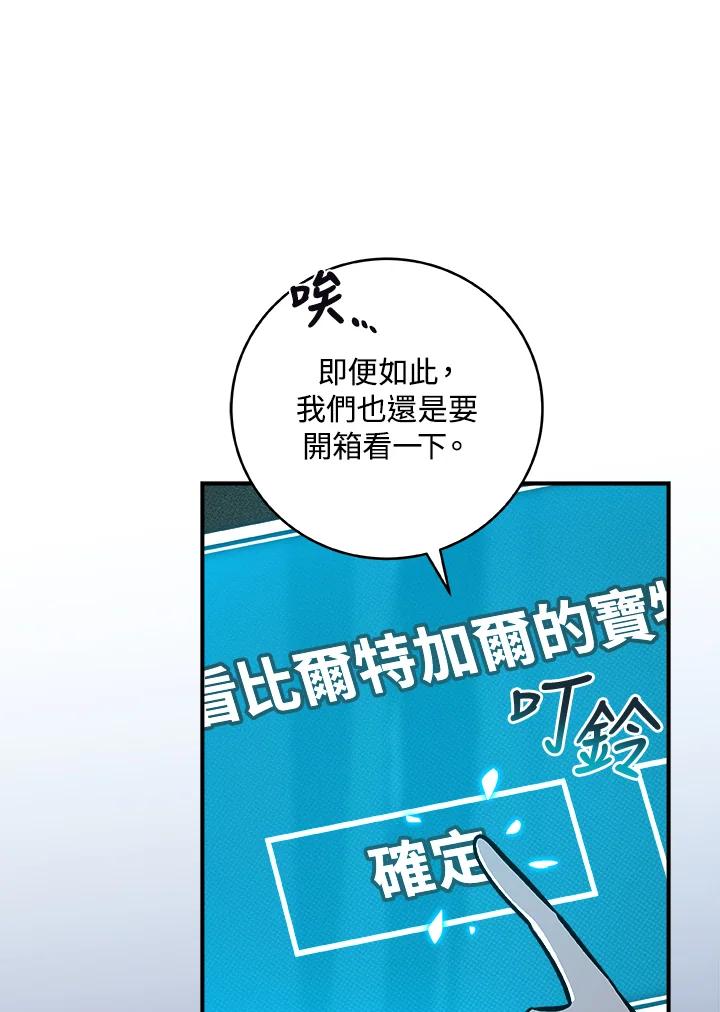《大魔导士直播中》第42话 第98页