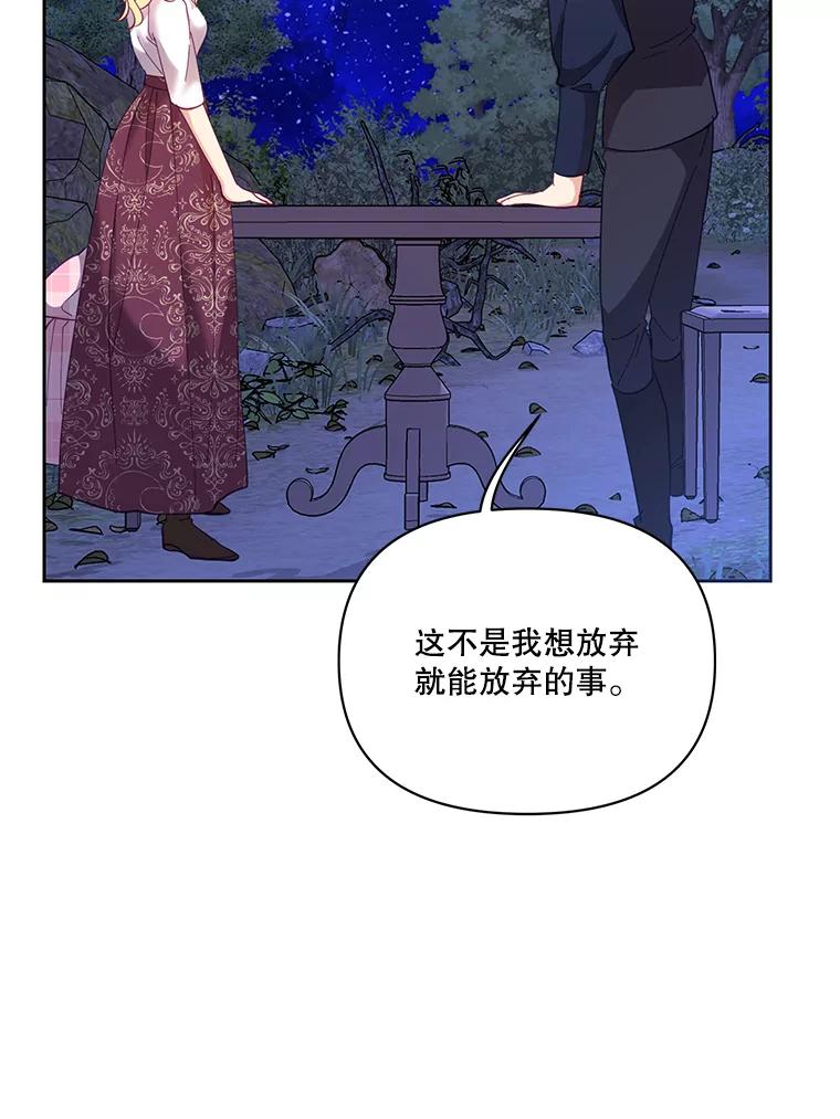 《披荆斩棘的未来》42.还是放弃吧 第76页