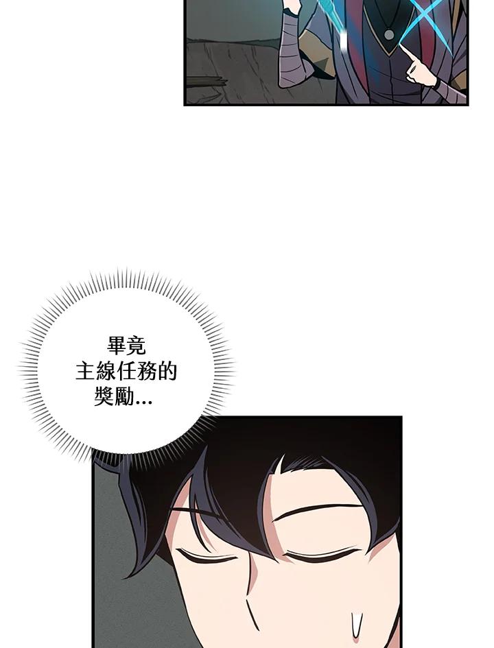 《大魔导士直播中》第42话 第112页