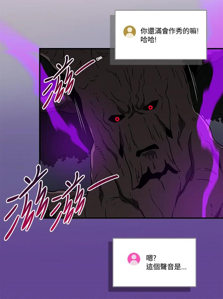 《大魔导士直播中》第42话 第23页