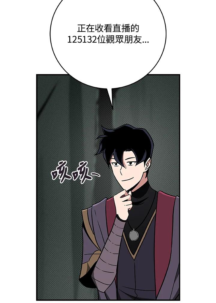《大魔导士直播中》第42话 第50页