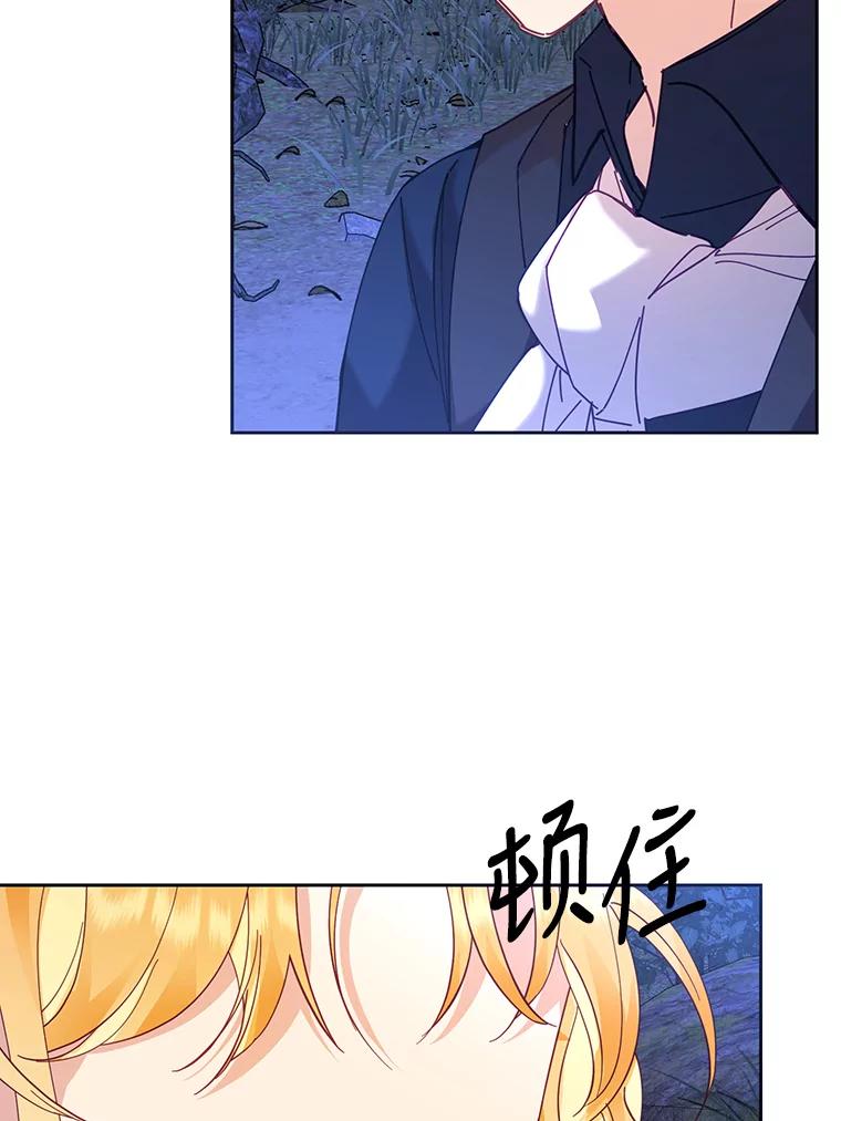 《披荆斩棘的未来》42.还是放弃吧 第66页