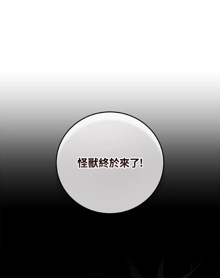 《大魔导士直播中》第42话 第14页