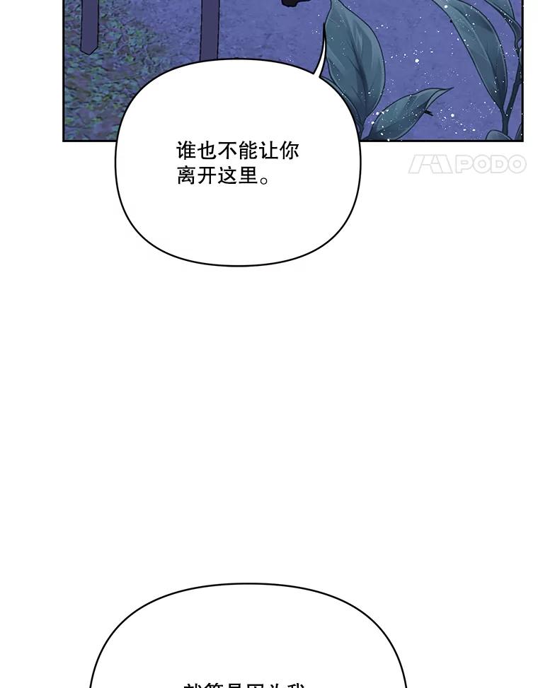 《披荆斩棘的未来》42.还是放弃吧 第43页