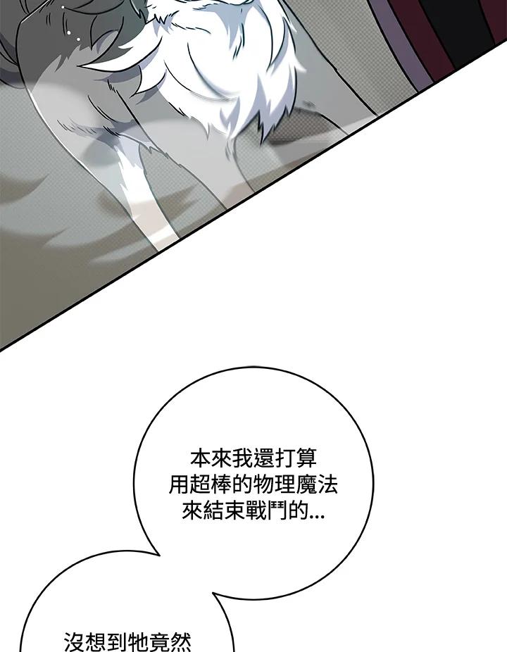 《大魔导士直播中》第42话 第40页