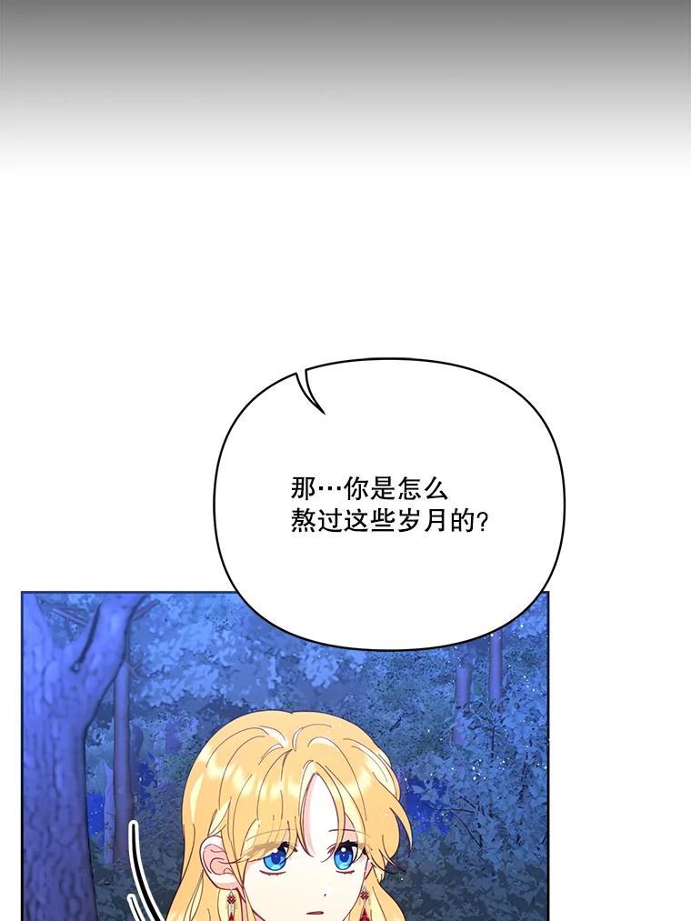 《披荆斩棘的未来》42.还是放弃吧 第51页