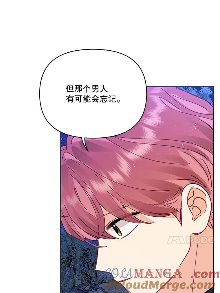 《披荆斩棘的未来》42.还是放弃吧 第65页