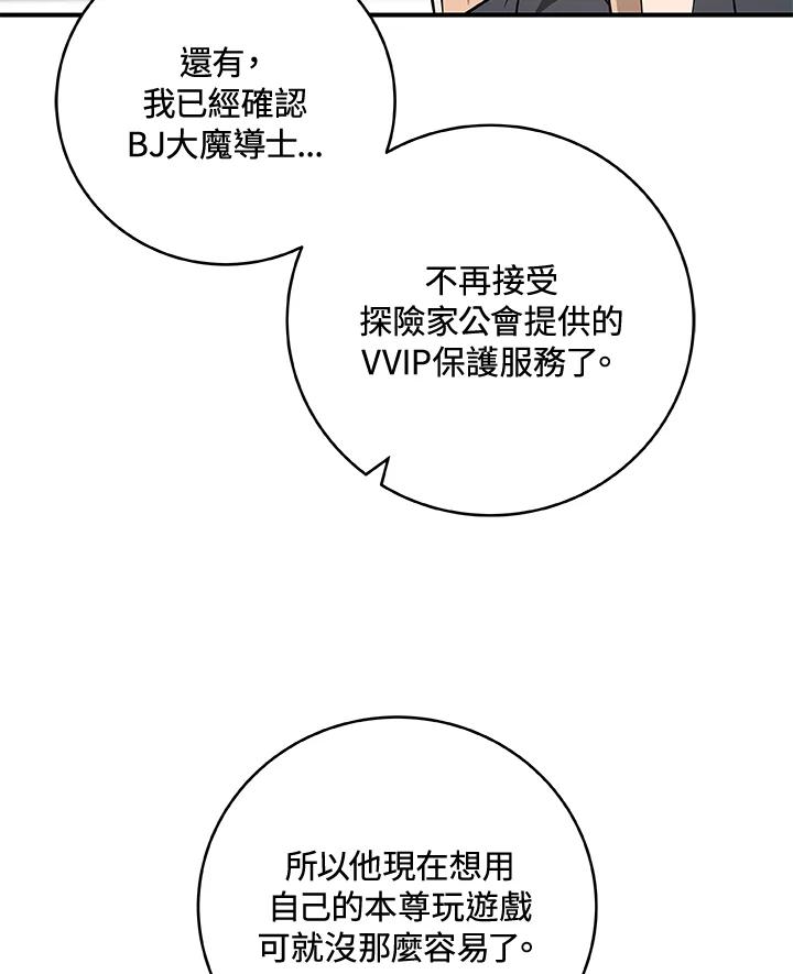 《大魔导士直播中》第42话 第71页