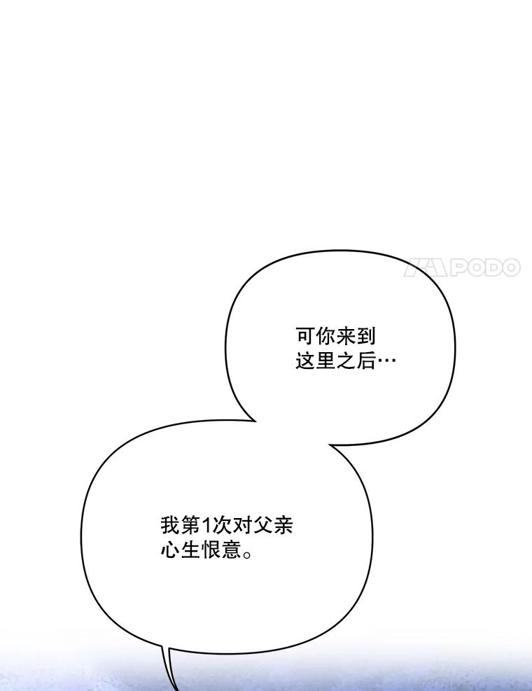 《披荆斩棘的未来》42.还是放弃吧 第23页
