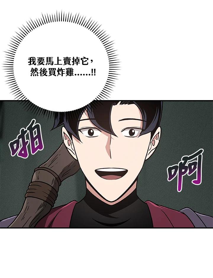 《大魔导士直播中》第42话 第104页