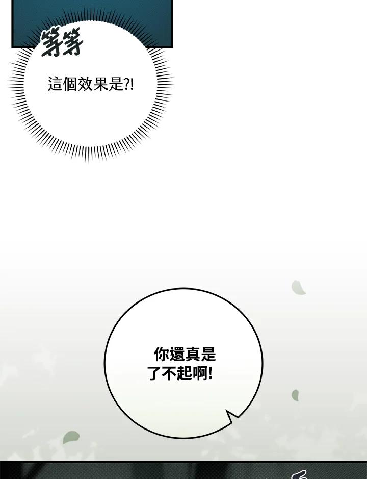 《大魔导士直播中》第42话 第106页