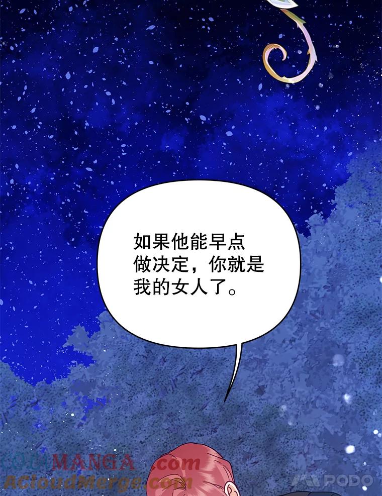 《披荆斩棘的未来》42.还是放弃吧 第29页