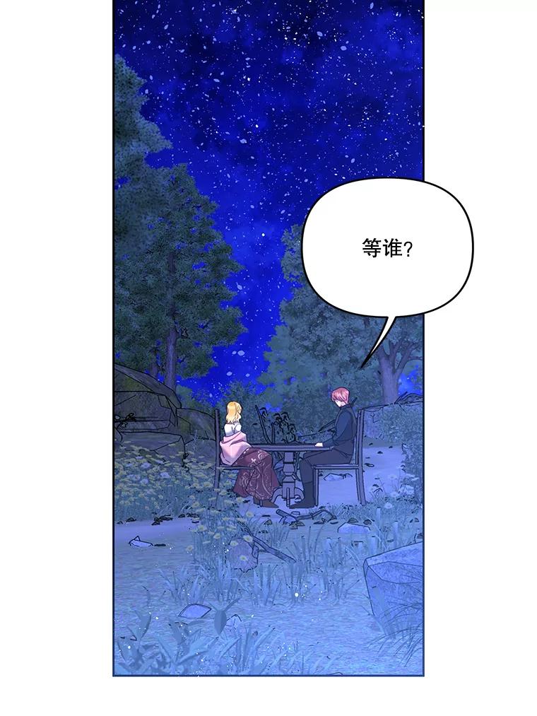 《披荆斩棘的未来》42.还是放弃吧 第55页