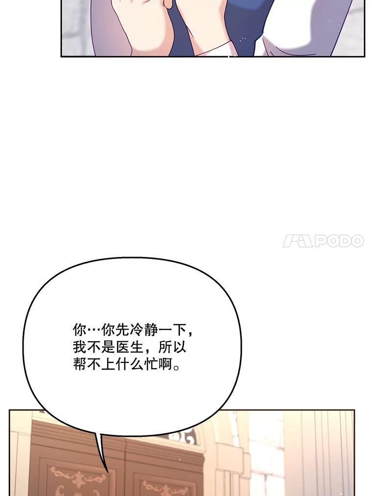 《披荆斩棘的未来》42.还是放弃吧 第107页