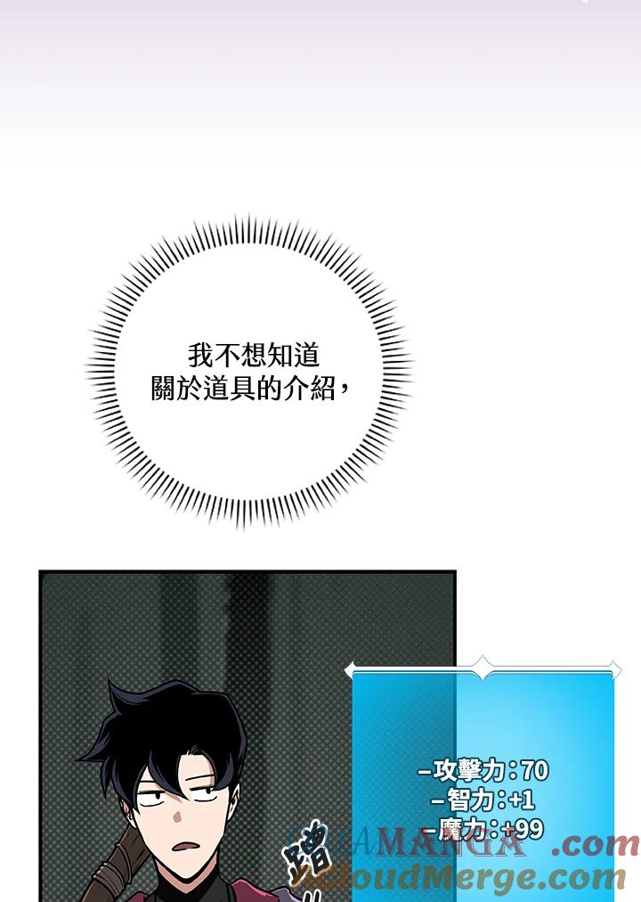 《大魔导士直播中》第42话 第101页