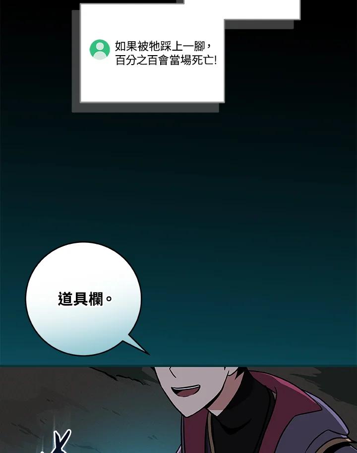 《大魔导士直播中》第42话 第19页