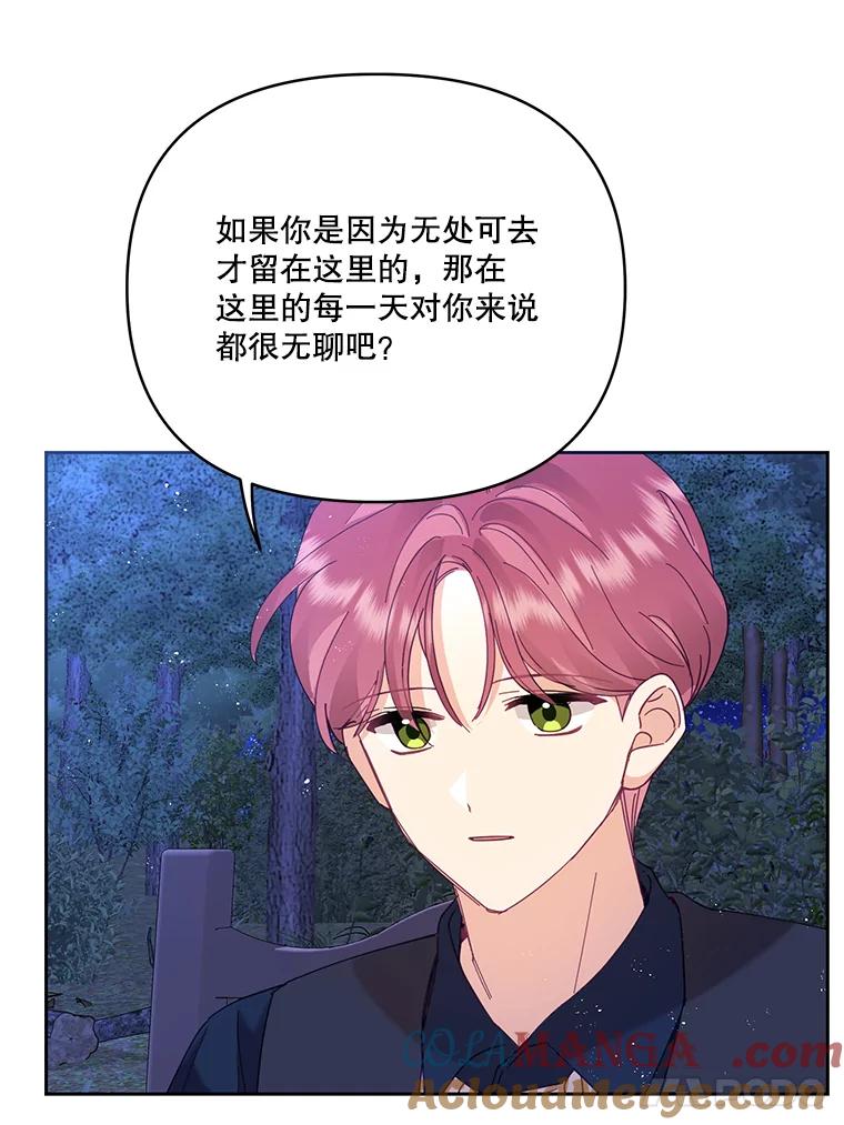 《披荆斩棘的未来》42.还是放弃吧 第53页