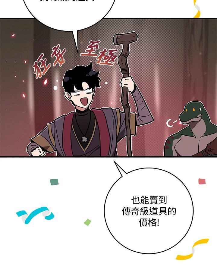 《大魔导士直播中》第43话 第60页
