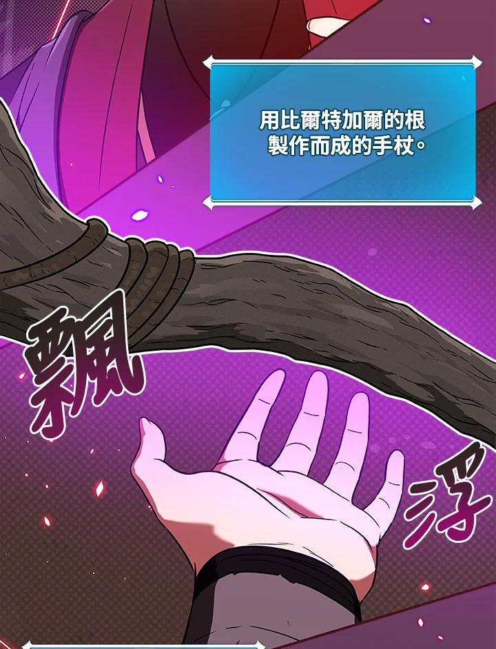《大魔导士直播中》第43话 第54页