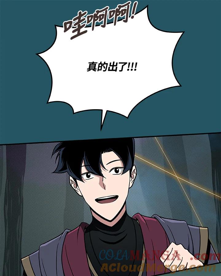 《大魔导士直播中》第43话 第81页