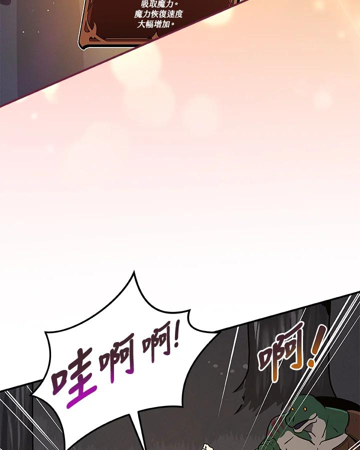 《大魔导士直播中》第43话 第83页